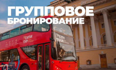 «Групповое бронирование»