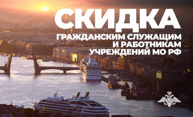 «Для гражданских служащих и работников подведомственных предприятий, организаций и учреждений МО РФ»