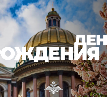 «День рождения»