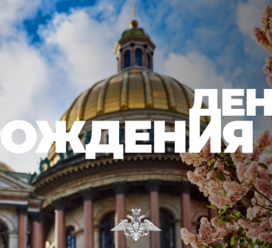 «День рождения»